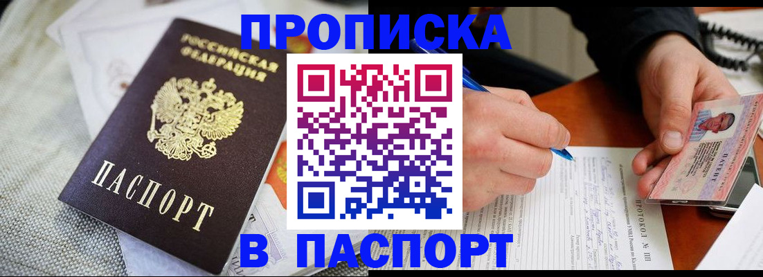 временная прописка в Серпухове